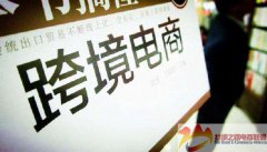 跨境电商成“欧洲制造”入