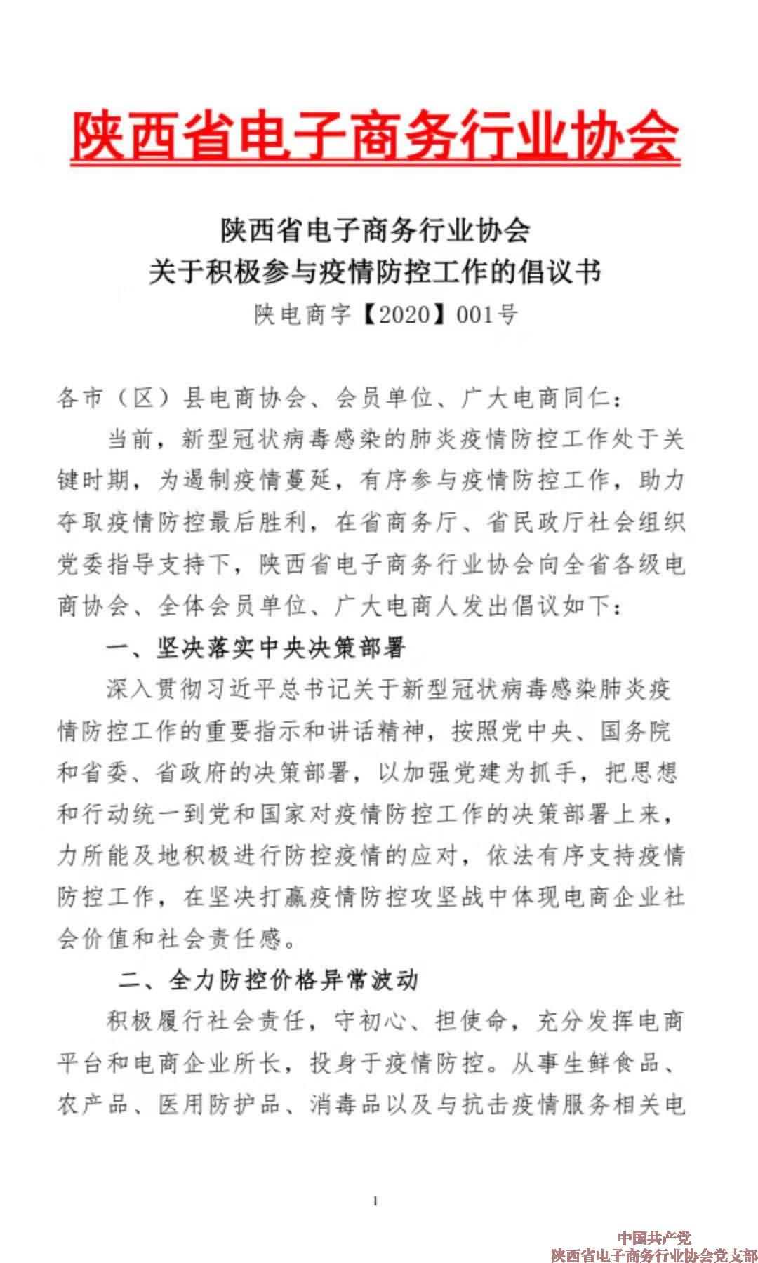 号召全省电商企业积极参与疫情防控的倡议书